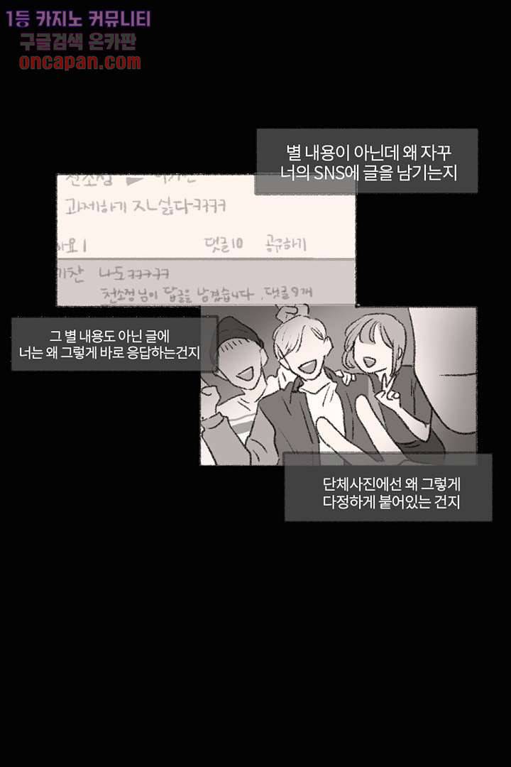 너에게 도달하는 방법 8화 7