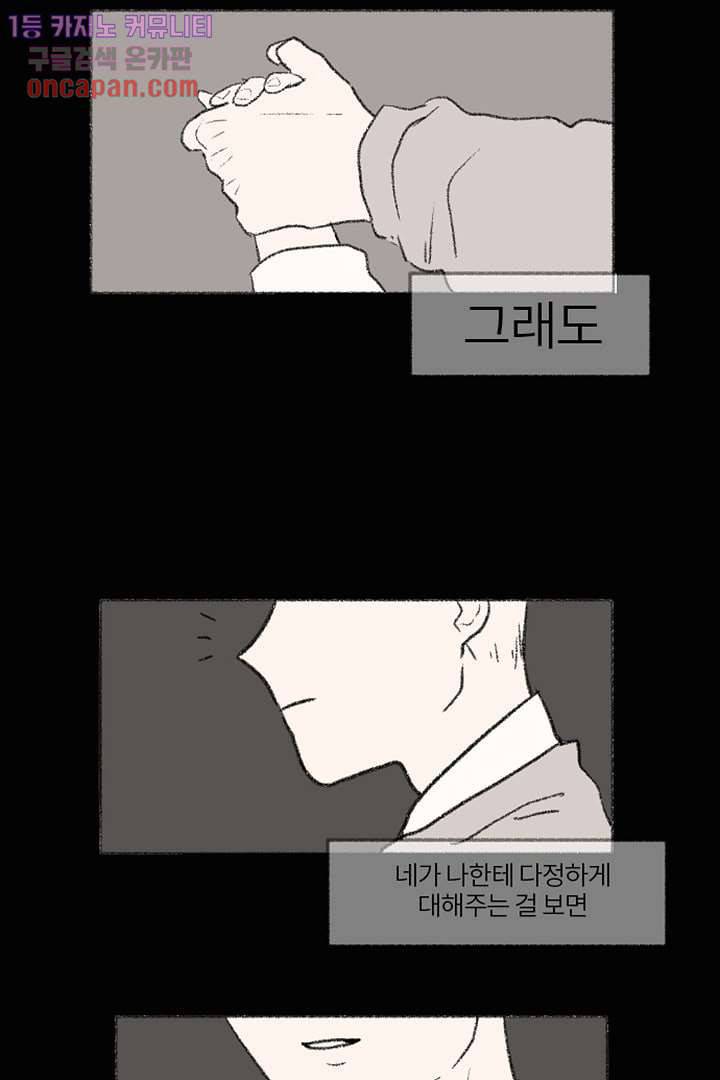너에게 도달하는 방법 8화 8