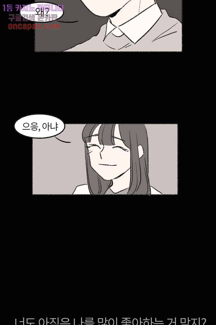 너에게 도달하는 방법 8화 9