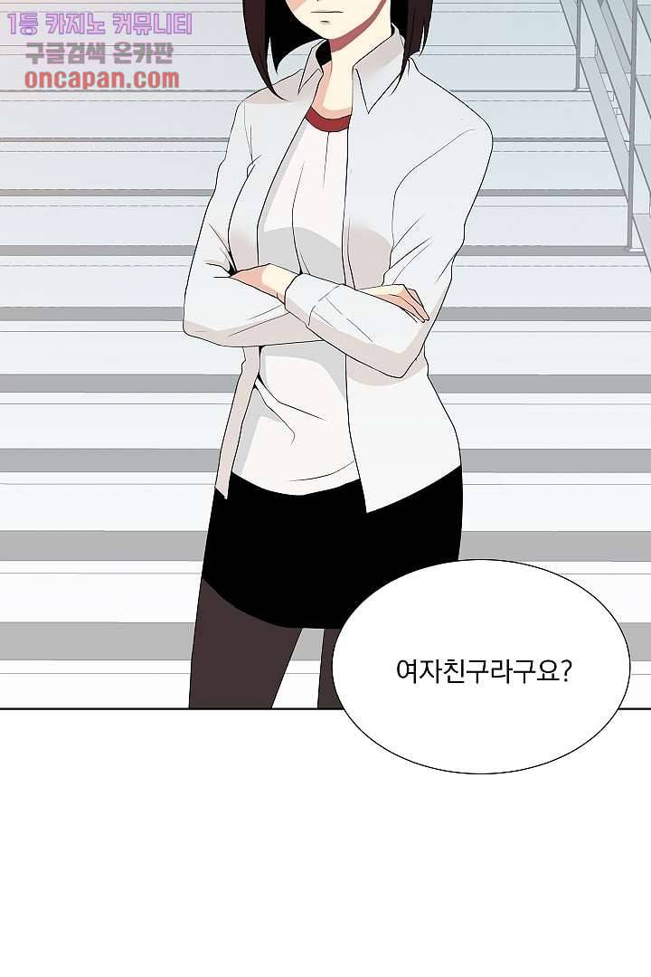 그렇고 그런 사이(레진) 8화 3