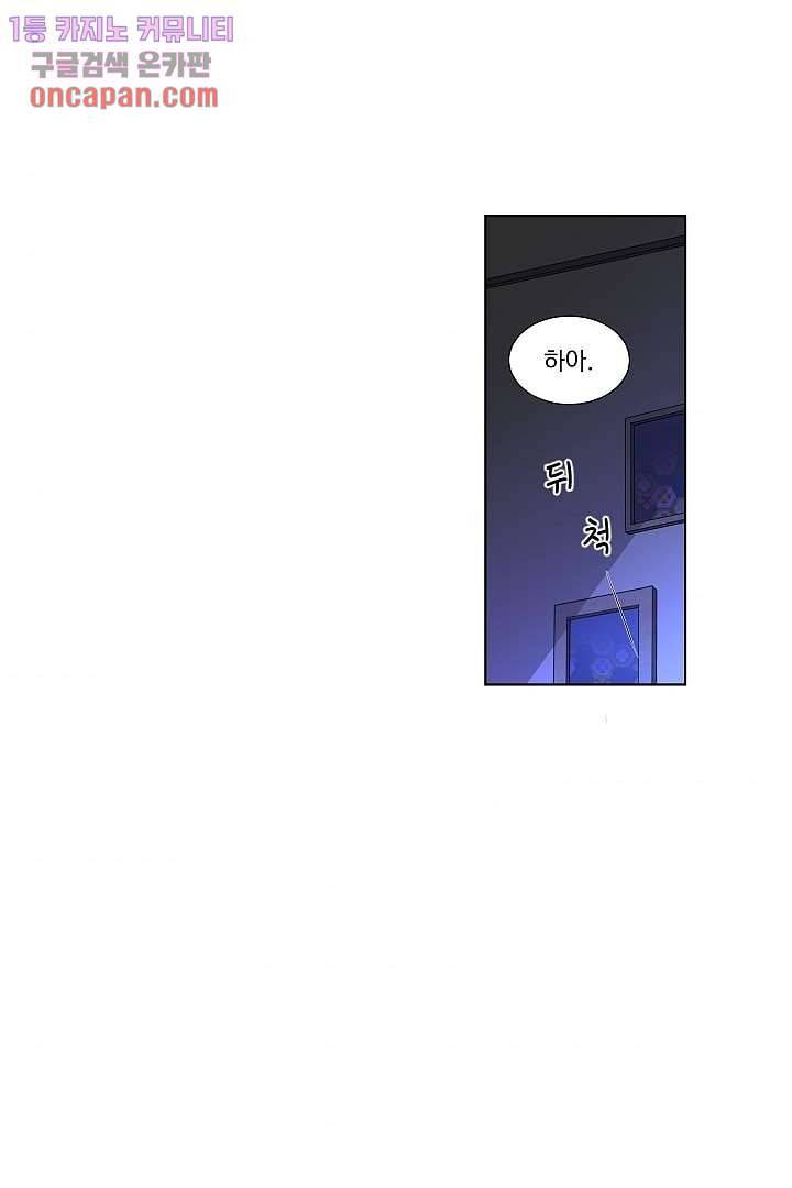 그렇고 그런 사이(레진) 8화 8