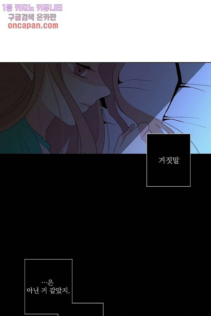 그렇고 그런 사이(레진) 8화 9