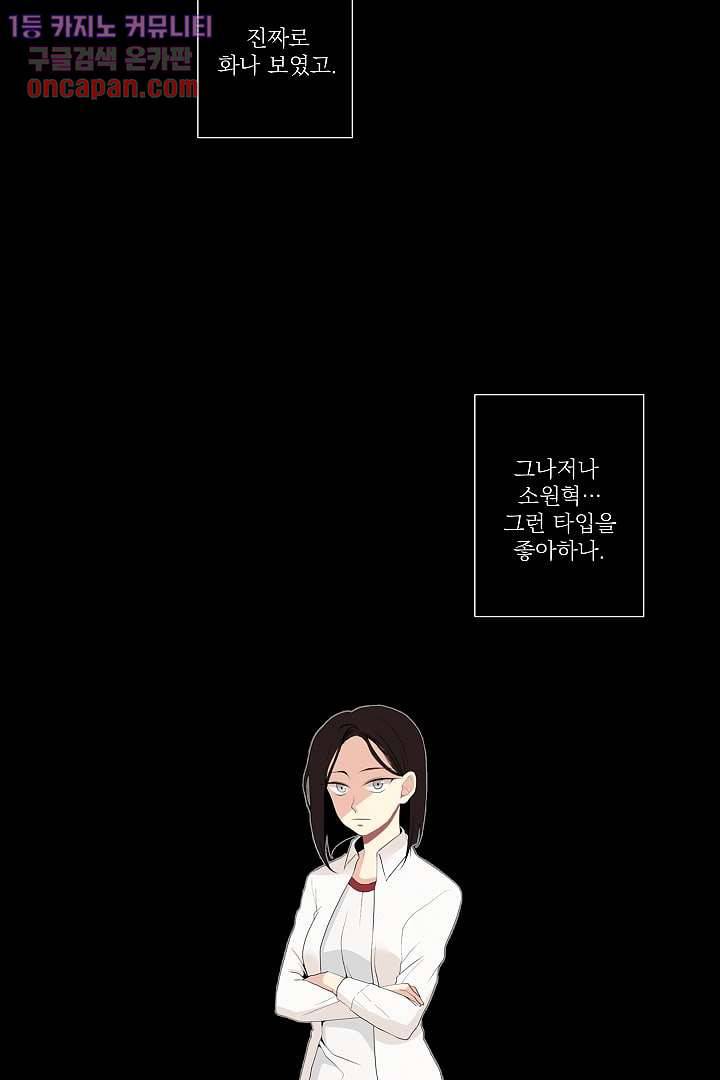 그렇고 그런 사이(레진) 8화 10