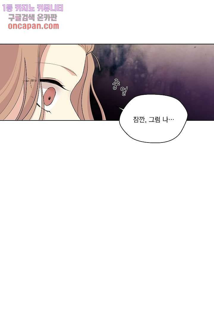 그렇고 그런 사이(레진) 8화 13