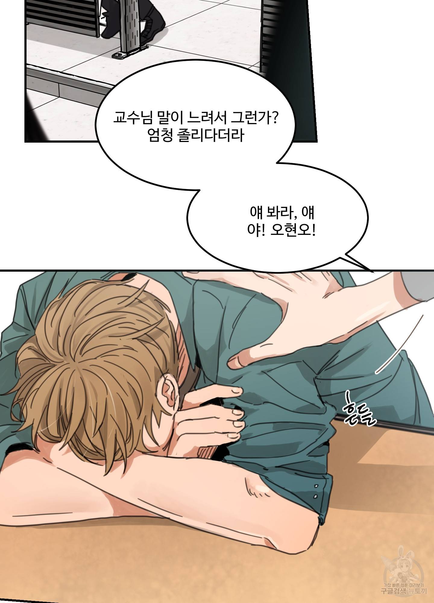 언로맨틱 외전 3화 3