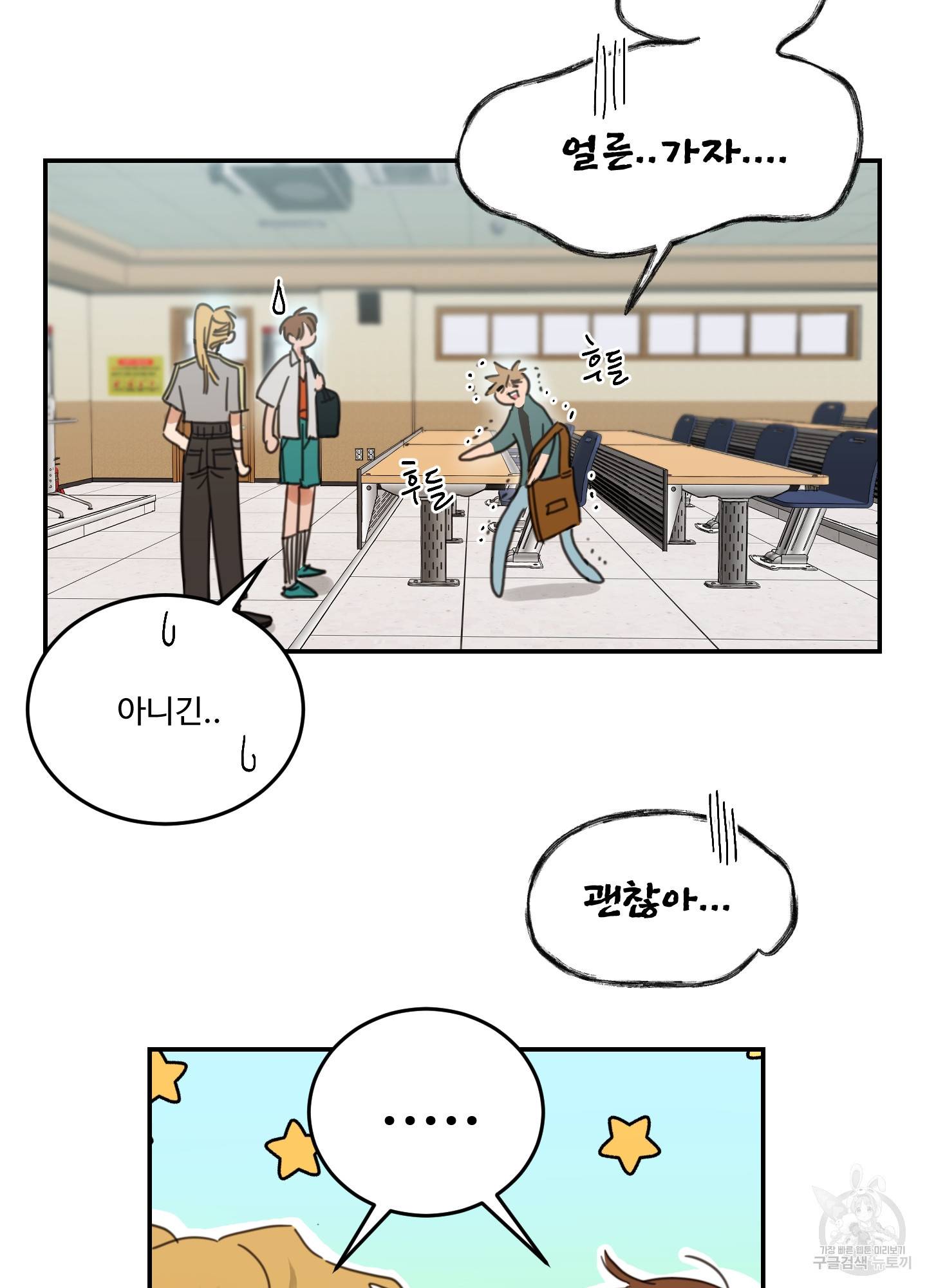 언로맨틱 외전 3화 6