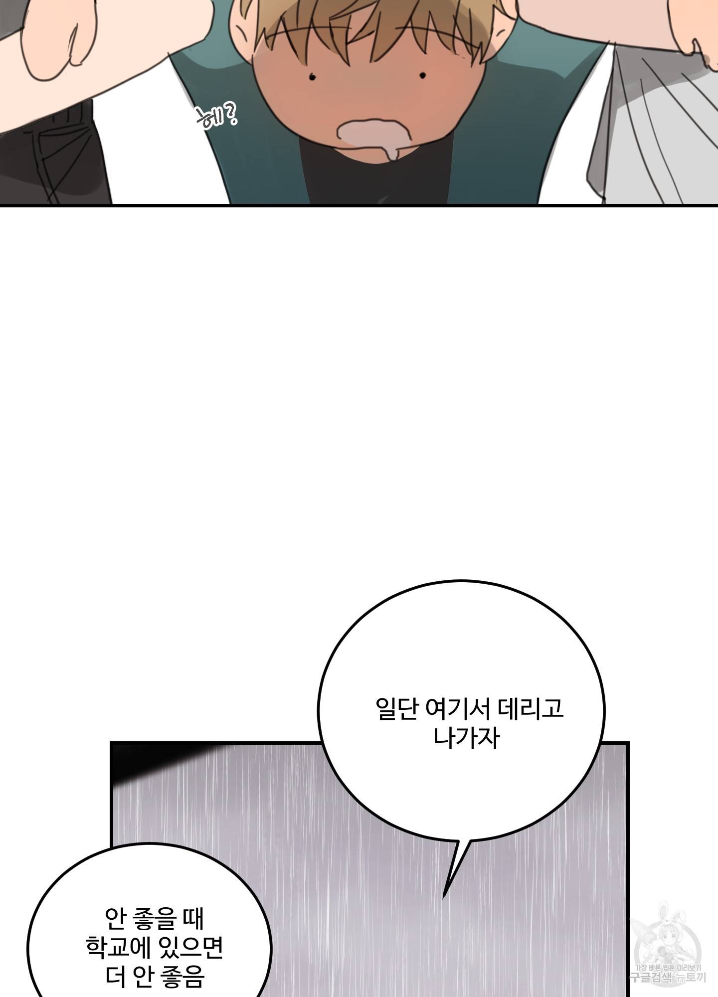 언로맨틱 외전 3화 8
