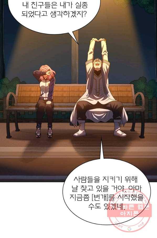 신으로 태어났습니다 417화 44