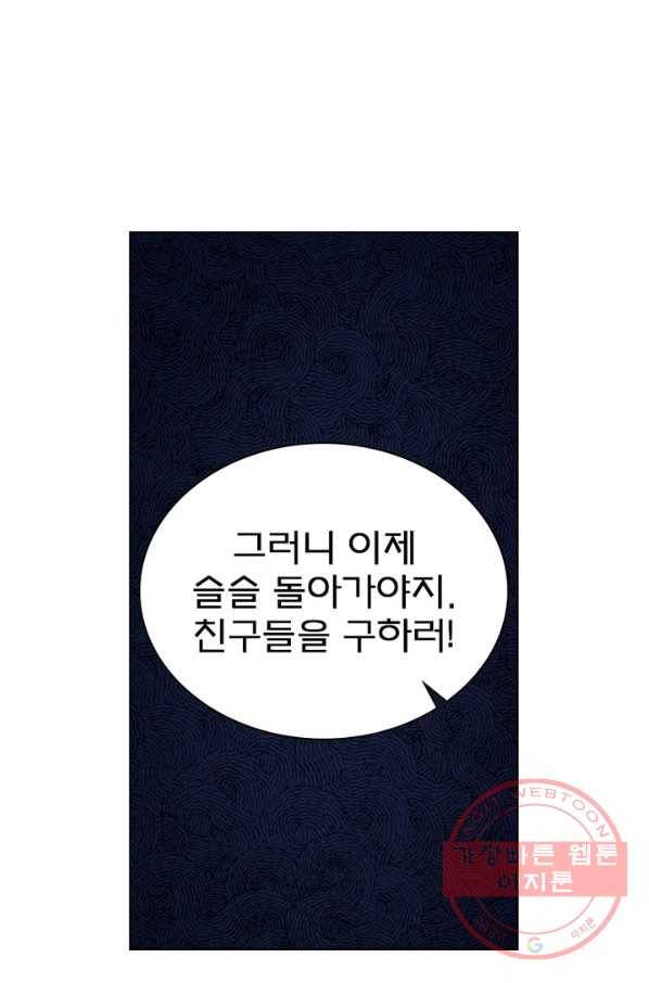 신으로 태어났습니다 417화 45