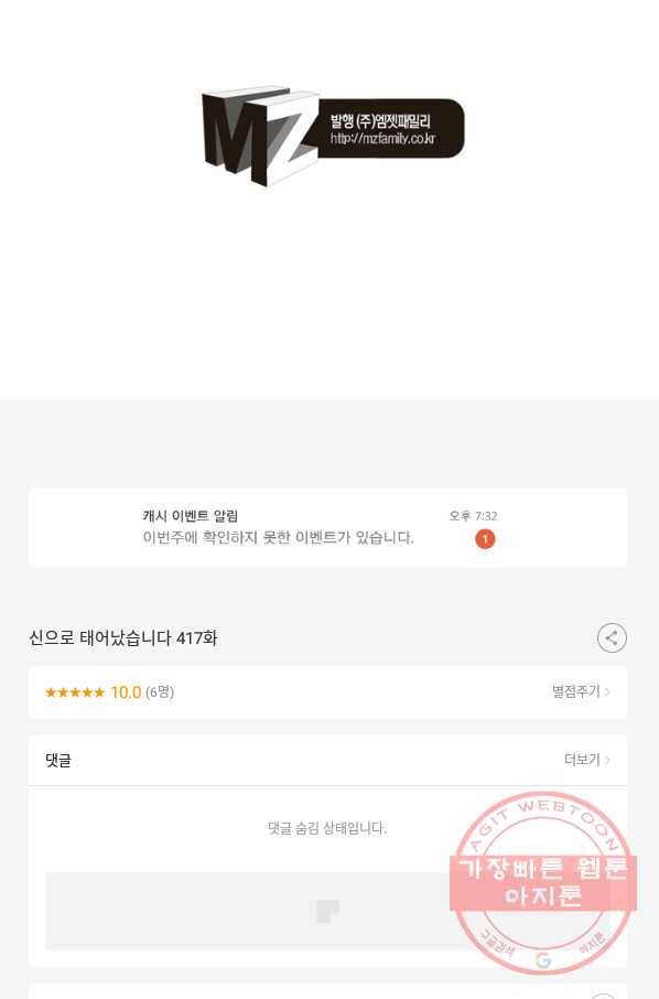 신으로 태어났습니다 417화 60