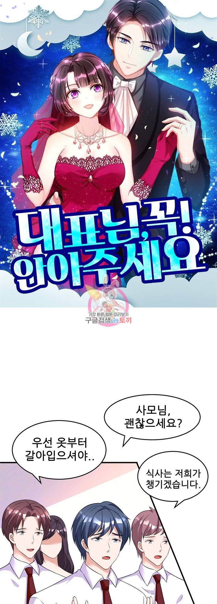 대표님 꼭 안아주세요 125화 1