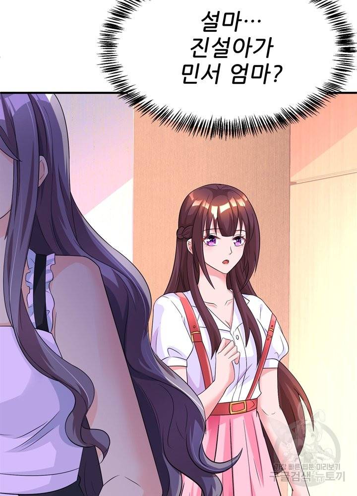 대표님 꼭 안아주세요 125화 4