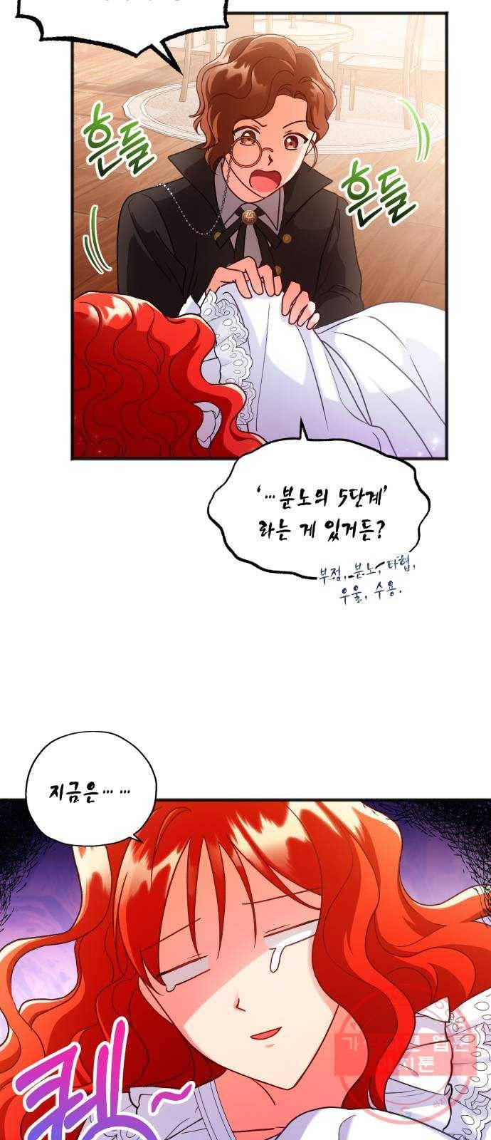 그 남주와 이별하는 방법 2화. 죄 많은 여자주인공입니다만 (2) 2