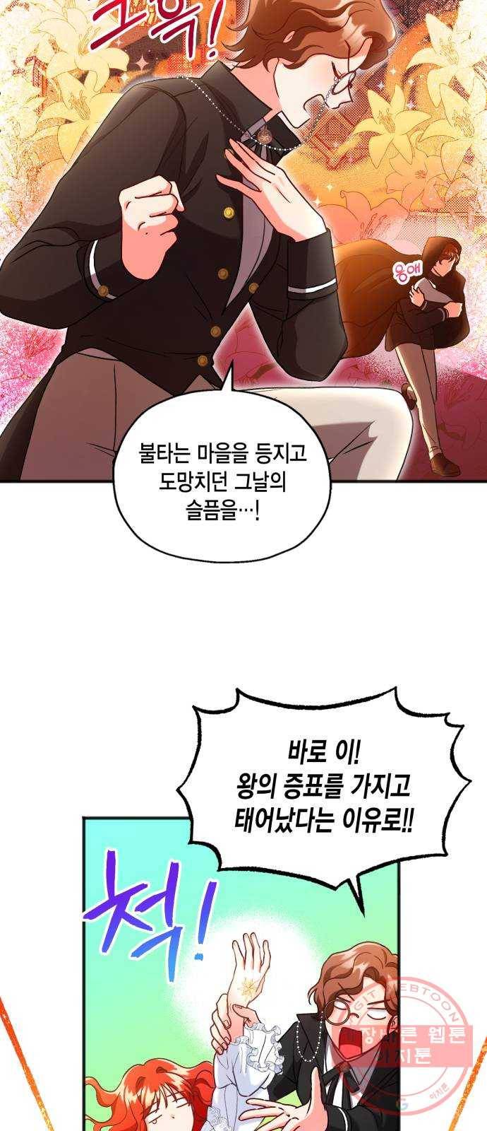 그 남주와 이별하는 방법 2화. 죄 많은 여자주인공입니다만 (2) 4