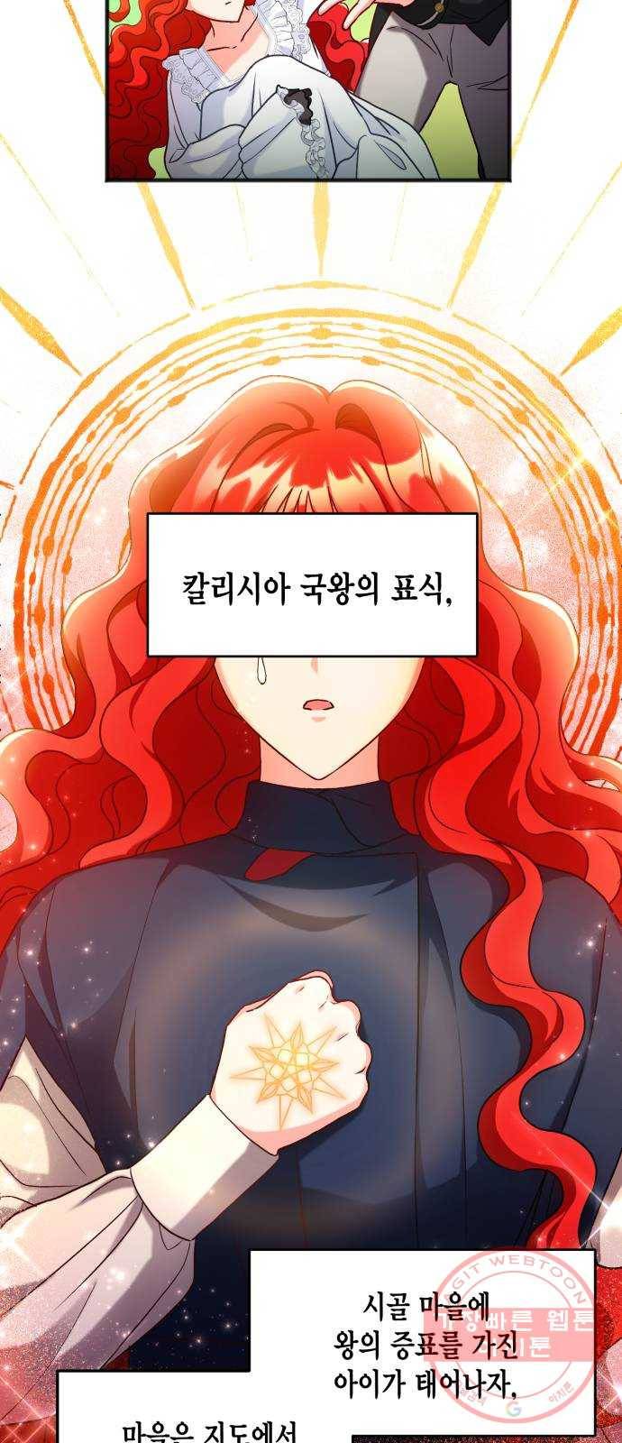 그 남주와 이별하는 방법 2화. 죄 많은 여자주인공입니다만 (2) 5