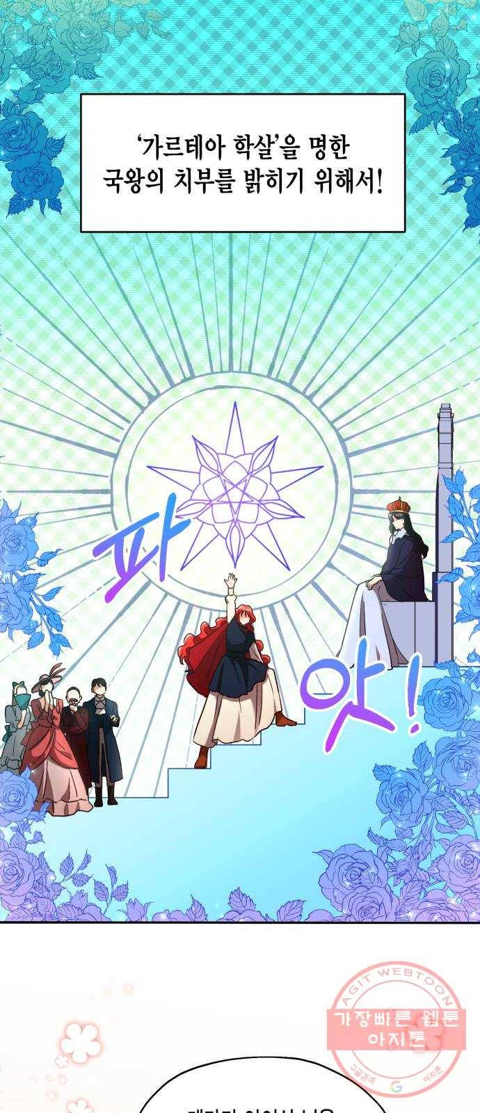 그 남주와 이별하는 방법 2화. 죄 많은 여자주인공입니다만 (2) 7