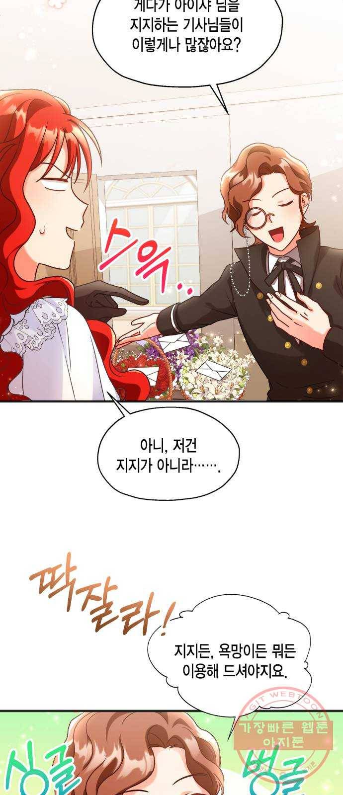 그 남주와 이별하는 방법 2화. 죄 많은 여자주인공입니다만 (2) 8