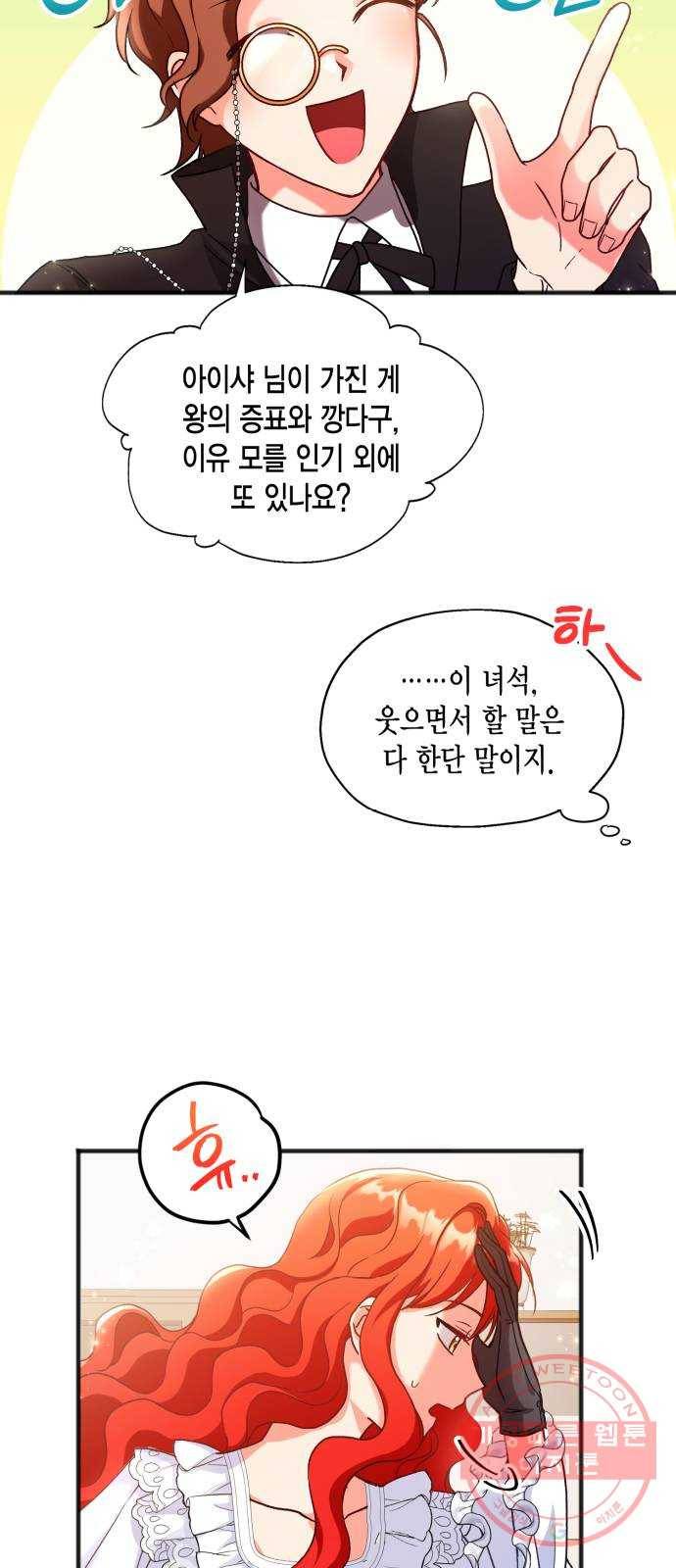 그 남주와 이별하는 방법 2화. 죄 많은 여자주인공입니다만 (2) 9