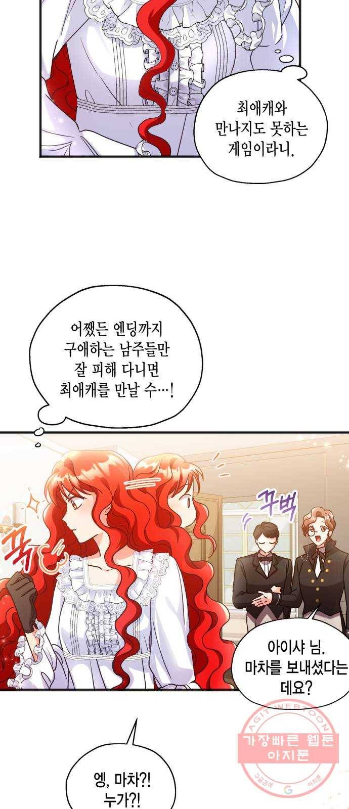 그 남주와 이별하는 방법 2화. 죄 많은 여자주인공입니다만 (2) 10