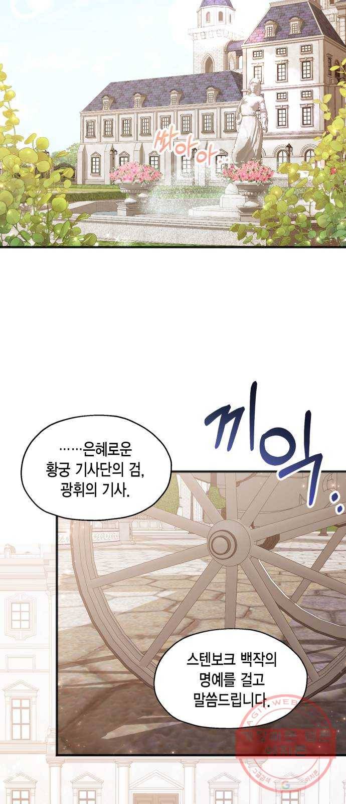 그 남주와 이별하는 방법 2화. 죄 많은 여자주인공입니다만 (2) 13
