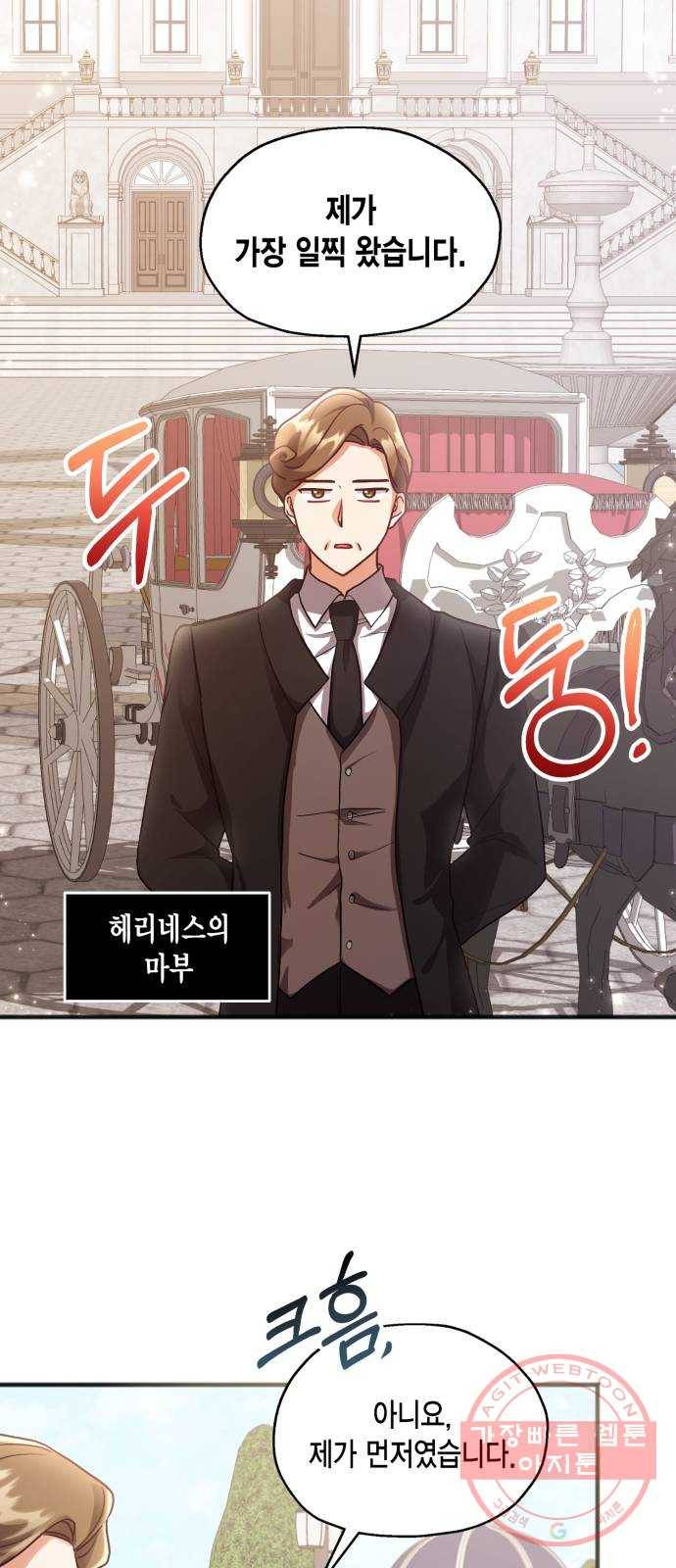 그 남주와 이별하는 방법 2화. 죄 많은 여자주인공입니다만 (2) 14