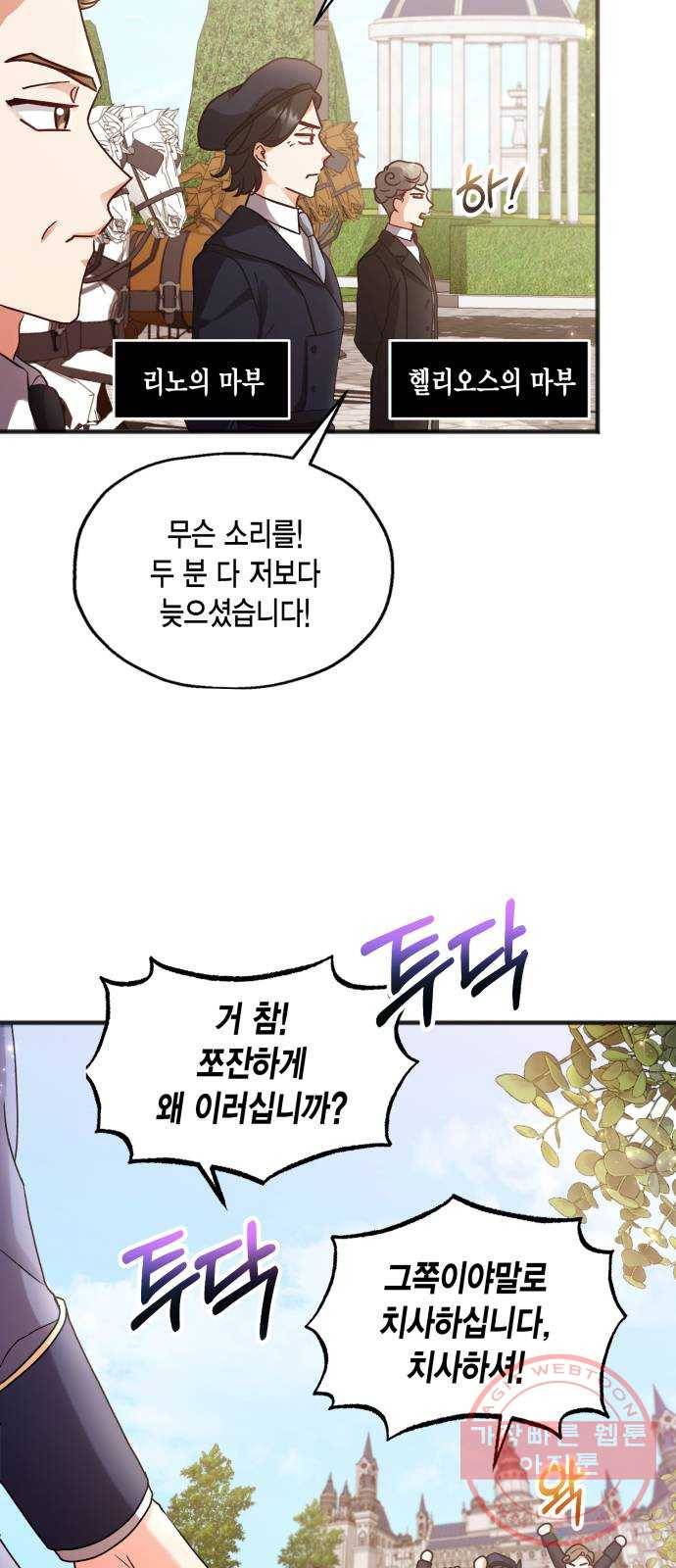 그 남주와 이별하는 방법 2화. 죄 많은 여자주인공입니다만 (2) 15