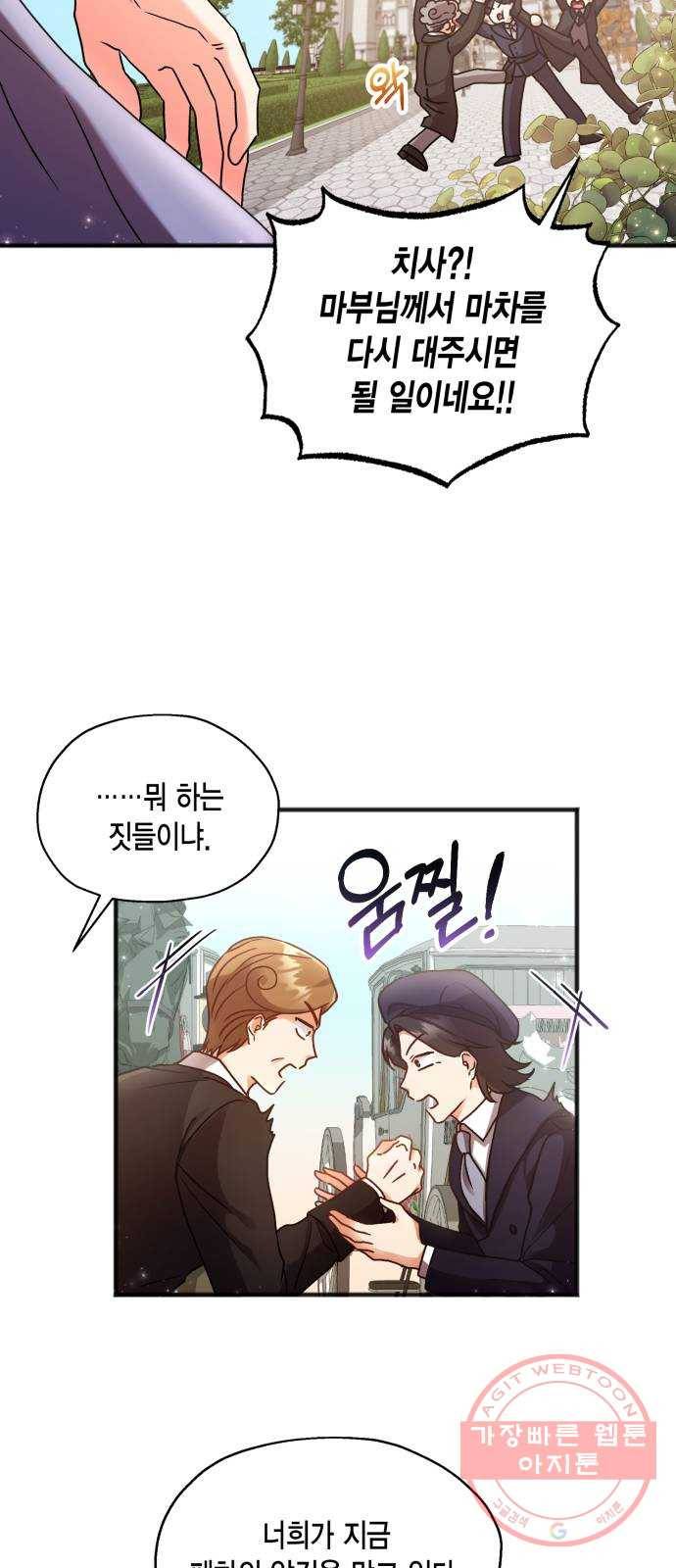 그 남주와 이별하는 방법 2화. 죄 많은 여자주인공입니다만 (2) 16