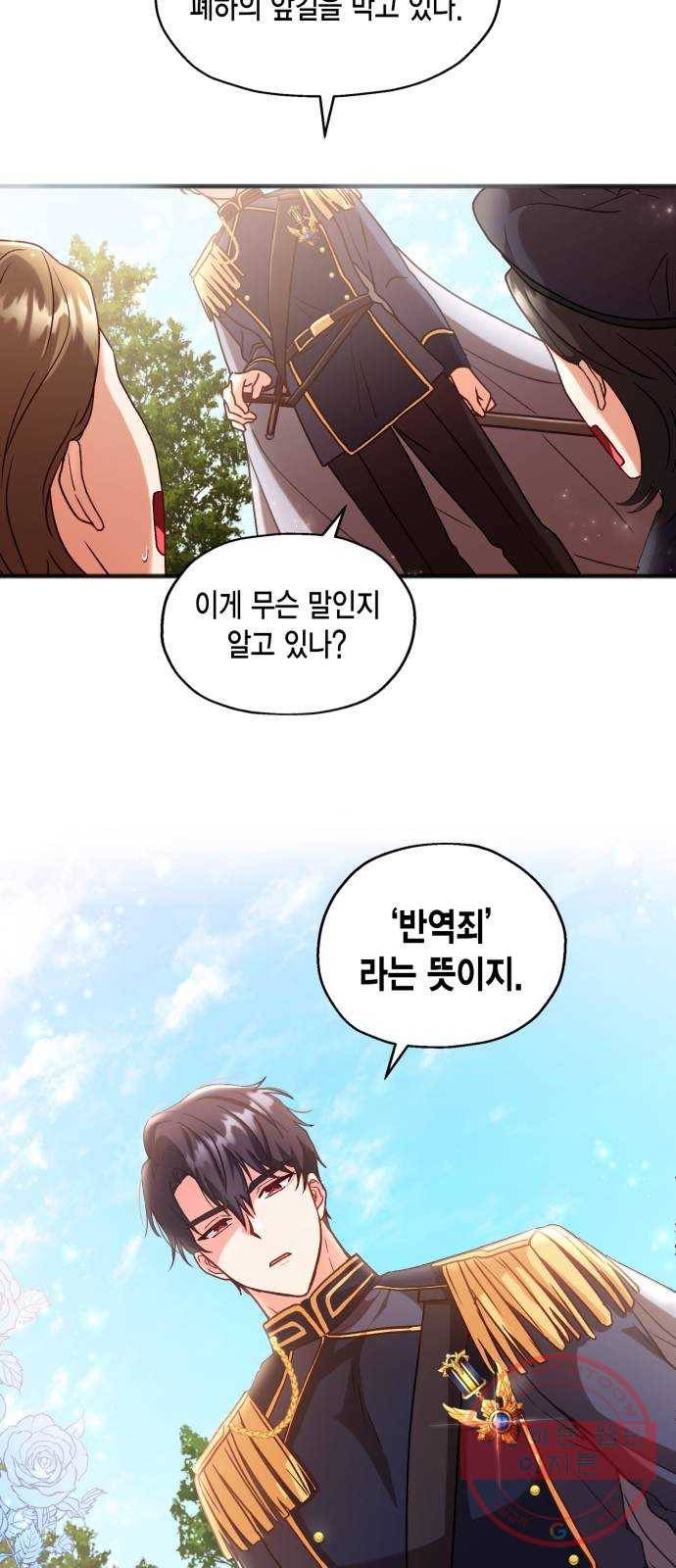 그 남주와 이별하는 방법 2화. 죄 많은 여자주인공입니다만 (2) 17