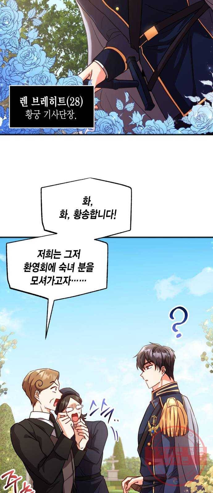 그 남주와 이별하는 방법 2화. 죄 많은 여자주인공입니다만 (2) 18