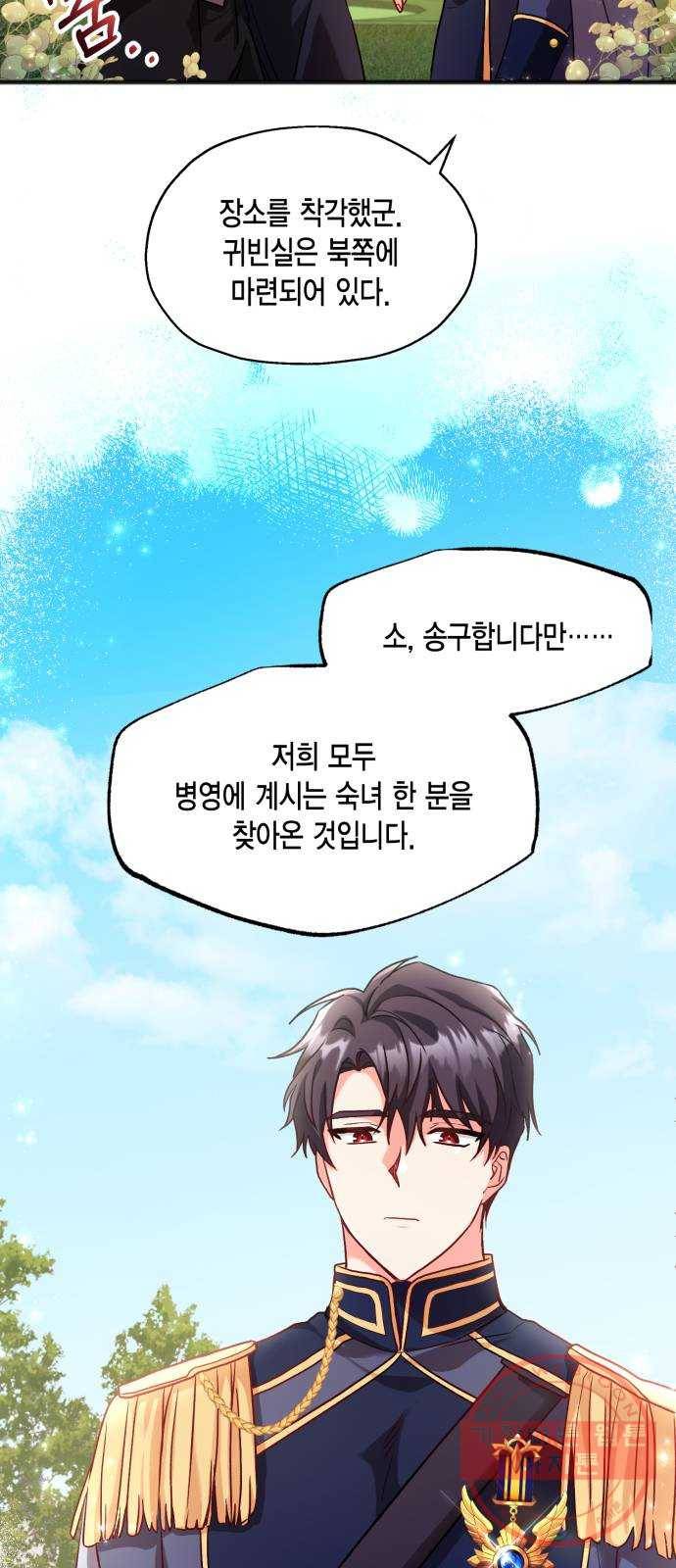 그 남주와 이별하는 방법 2화. 죄 많은 여자주인공입니다만 (2) 19