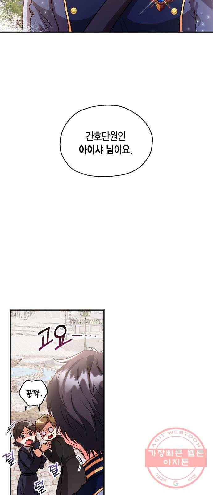 그 남주와 이별하는 방법 2화. 죄 많은 여자주인공입니다만 (2) 20