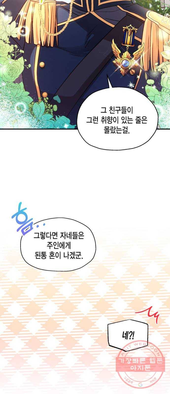 그 남주와 이별하는 방법 2화. 죄 많은 여자주인공입니다만 (2) 22