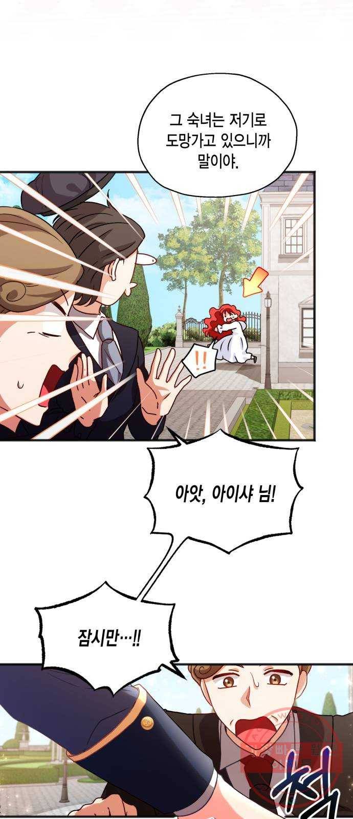 그 남주와 이별하는 방법 2화. 죄 많은 여자주인공입니다만 (2) 23