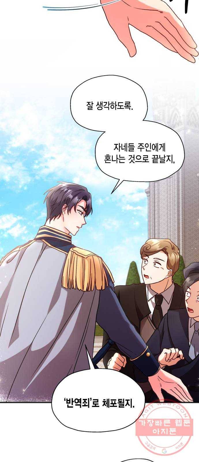 그 남주와 이별하는 방법 2화. 죄 많은 여자주인공입니다만 (2) 24