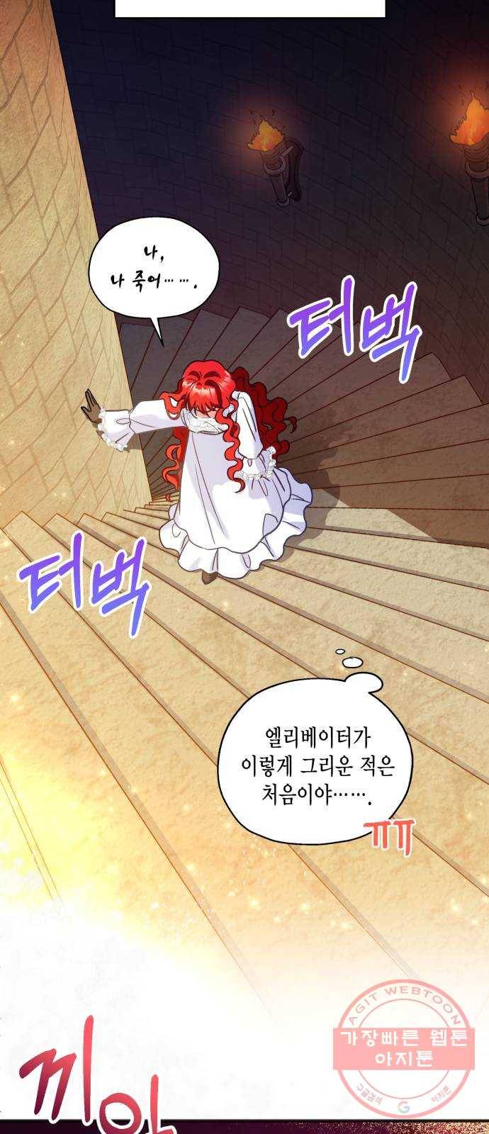 그 남주와 이별하는 방법 2화. 죄 많은 여자주인공입니다만 (2) 27