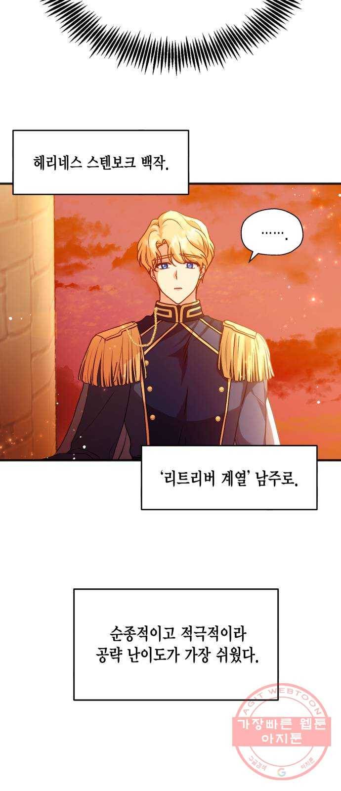 그 남주와 이별하는 방법 2화. 죄 많은 여자주인공입니다만 (2) 31