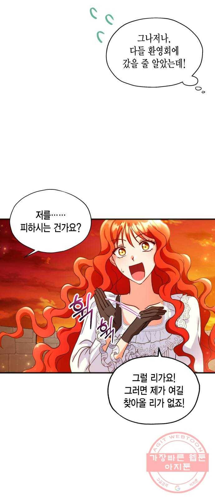 그 남주와 이별하는 방법 2화. 죄 많은 여자주인공입니다만 (2) 32