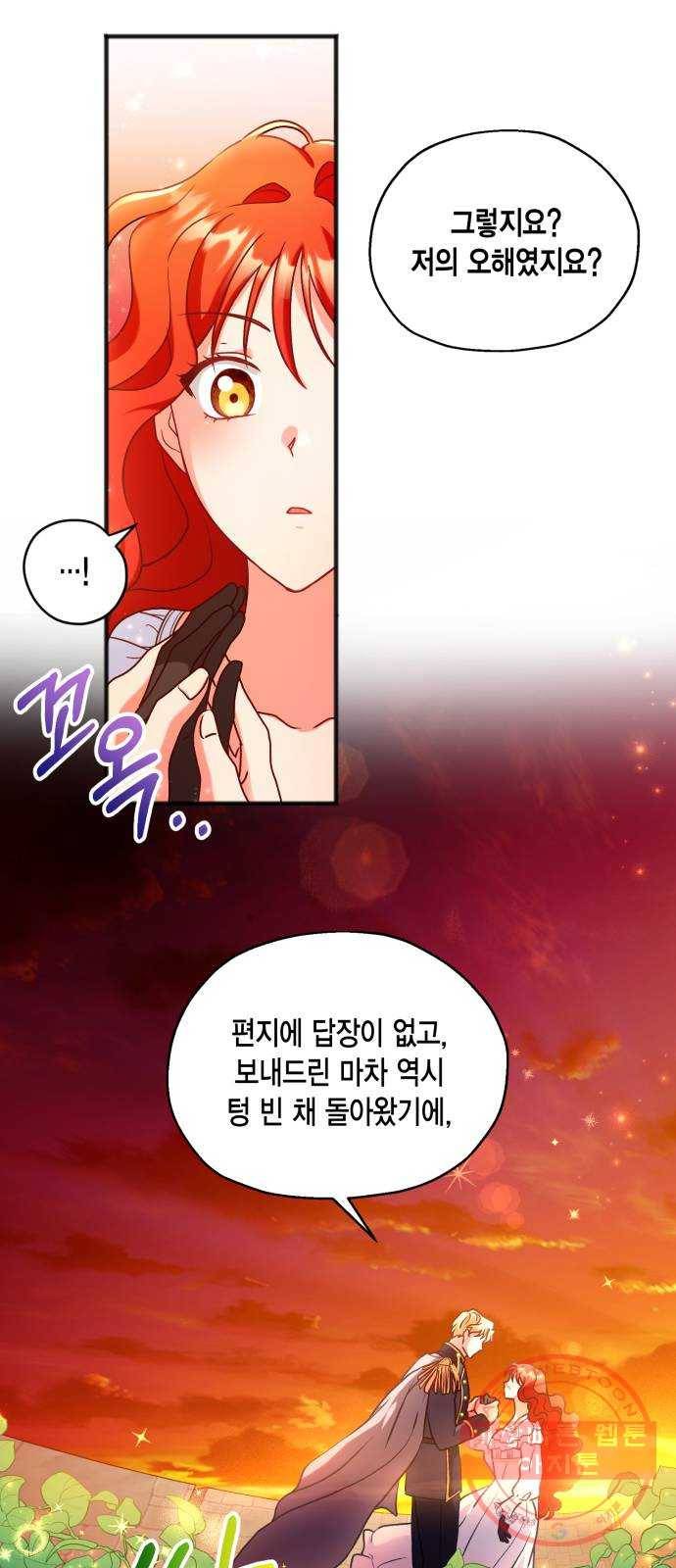 그 남주와 이별하는 방법 2화. 죄 많은 여자주인공입니다만 (2) 33