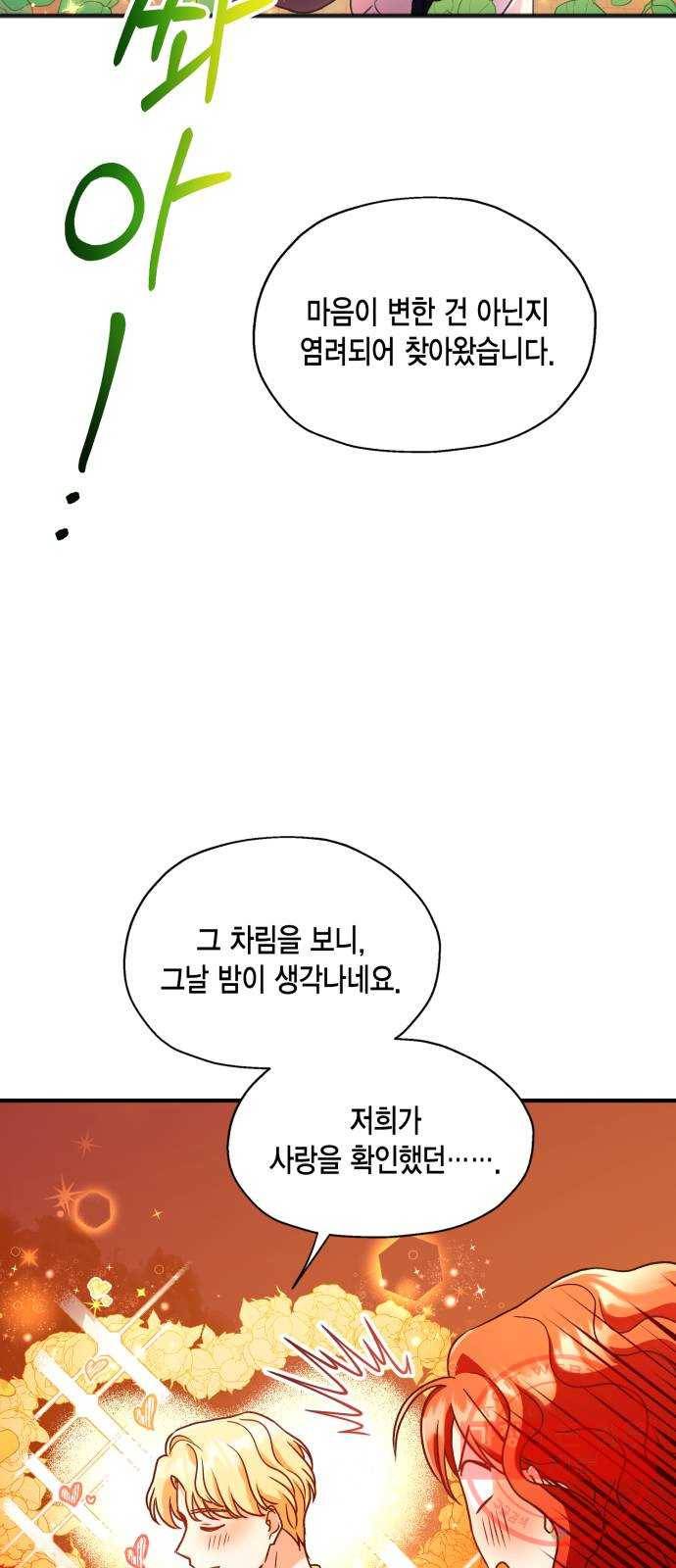 그 남주와 이별하는 방법 2화. 죄 많은 여자주인공입니다만 (2) 34