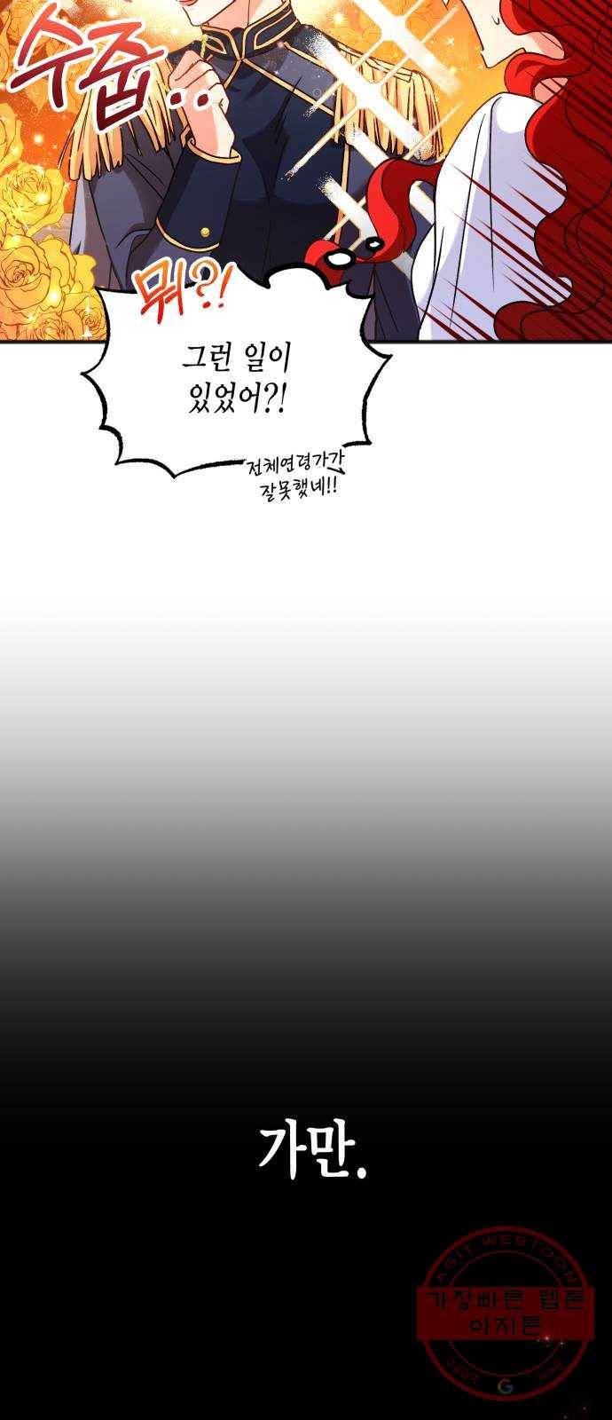그 남주와 이별하는 방법 2화. 죄 많은 여자주인공입니다만 (2) 35