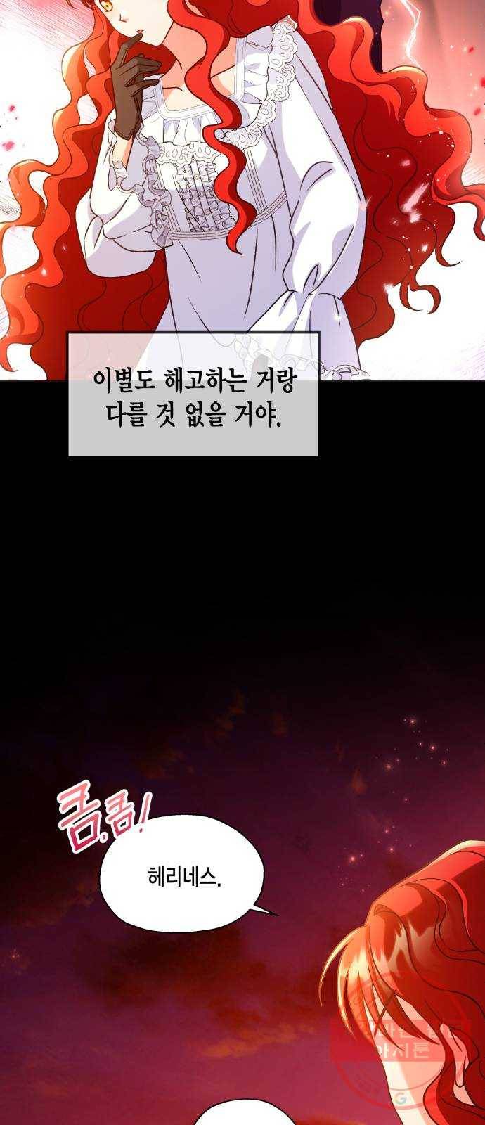 그 남주와 이별하는 방법 2화. 죄 많은 여자주인공입니다만 (2) 38