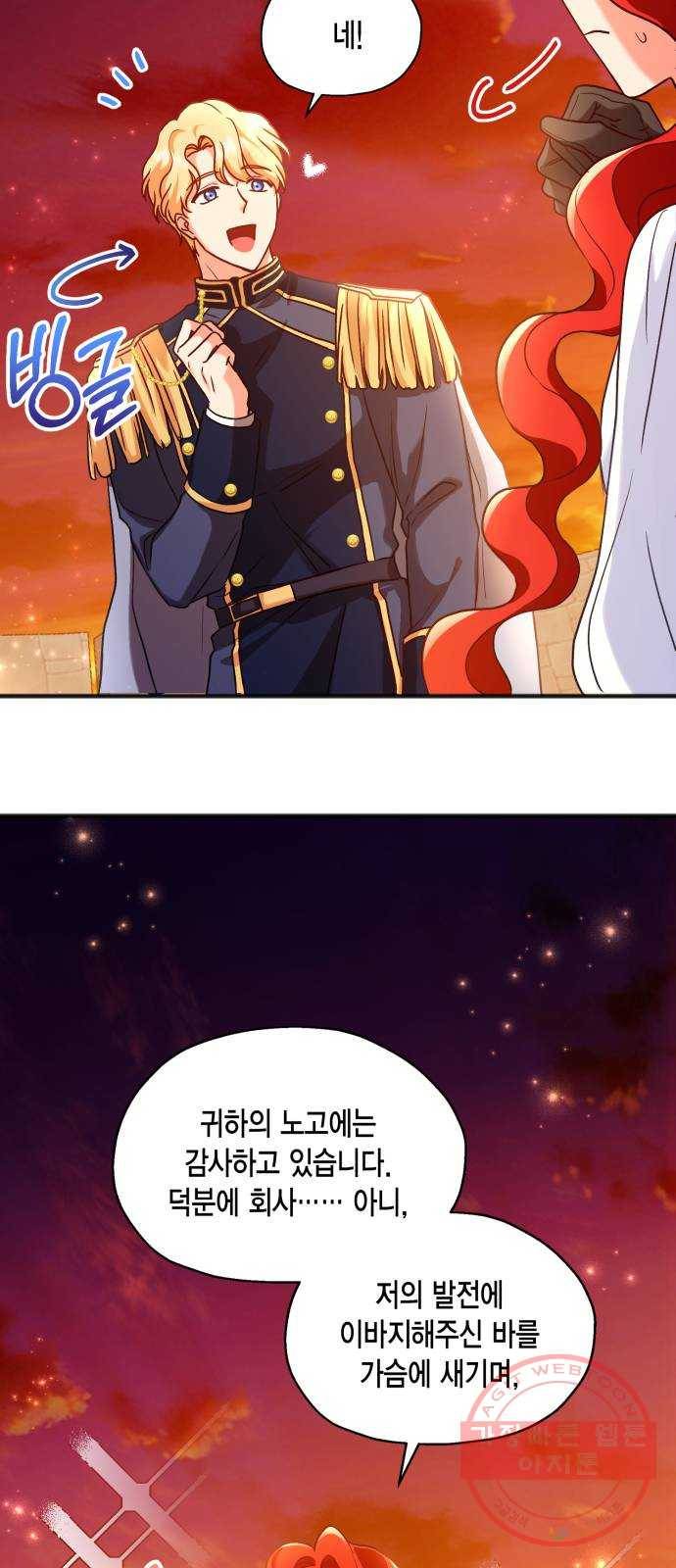 그 남주와 이별하는 방법 2화. 죄 많은 여자주인공입니다만 (2) 39