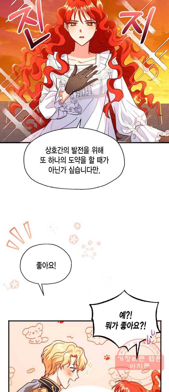 그 남주와 이별하는 방법 2화. 죄 많은 여자주인공입니다만 (2) 40