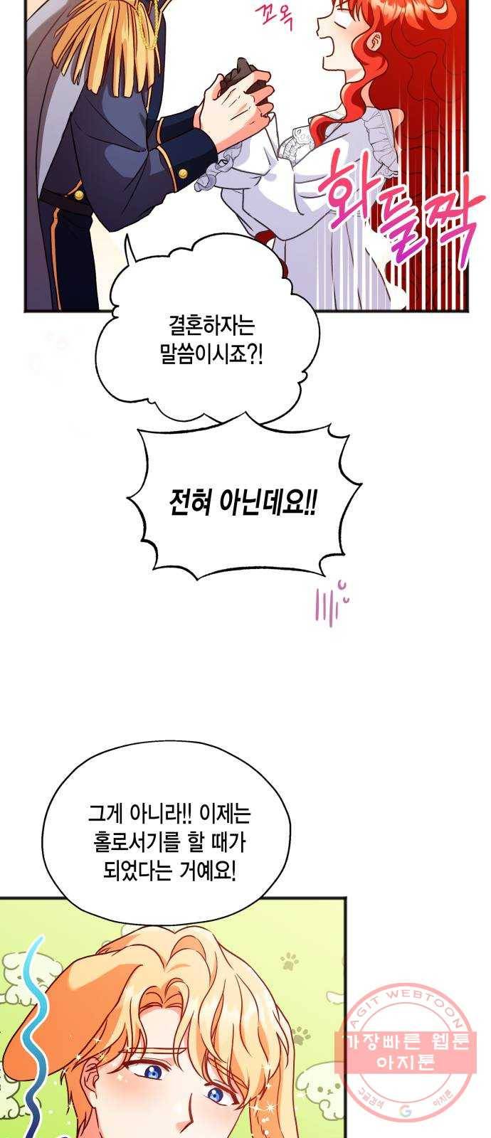 그 남주와 이별하는 방법 2화. 죄 많은 여자주인공입니다만 (2) 41