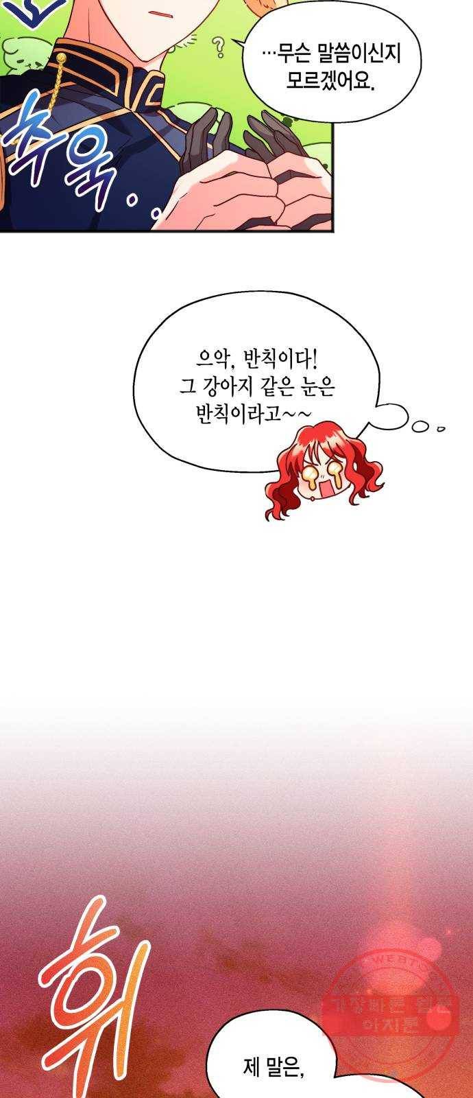 그 남주와 이별하는 방법 2화. 죄 많은 여자주인공입니다만 (2) 42