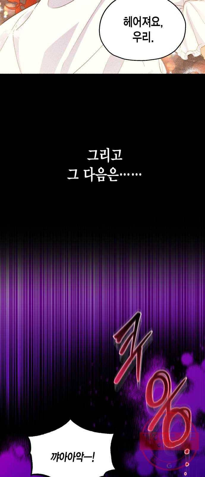 그 남주와 이별하는 방법 2화. 죄 많은 여자주인공입니다만 (2) 44