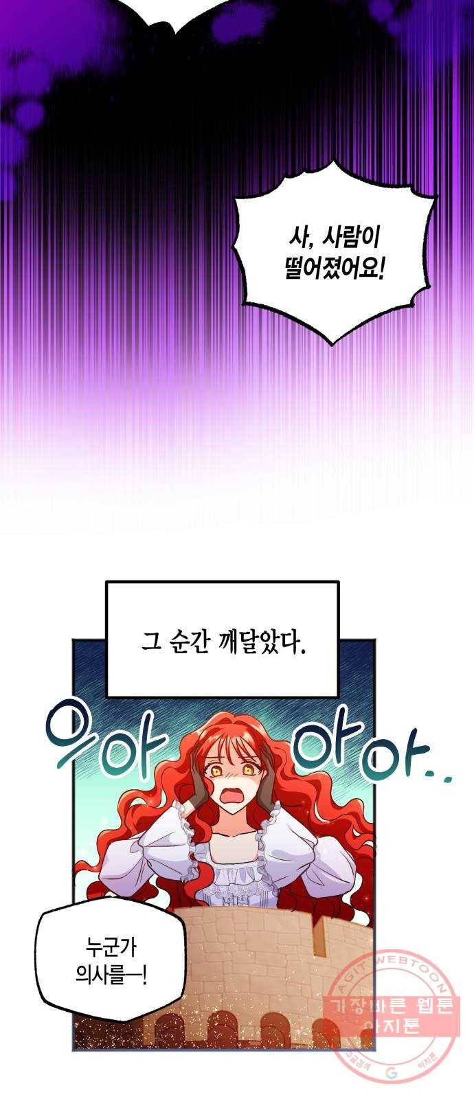 그 남주와 이별하는 방법 2화. 죄 많은 여자주인공입니다만 (2) 45