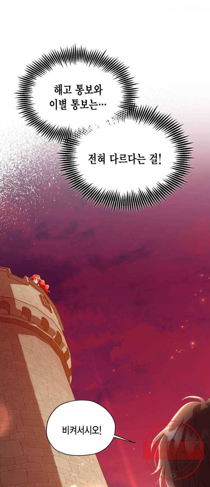 그 남주와 이별하는 방법 2화. 죄 많은 여자주인공입니다만 (2) 46