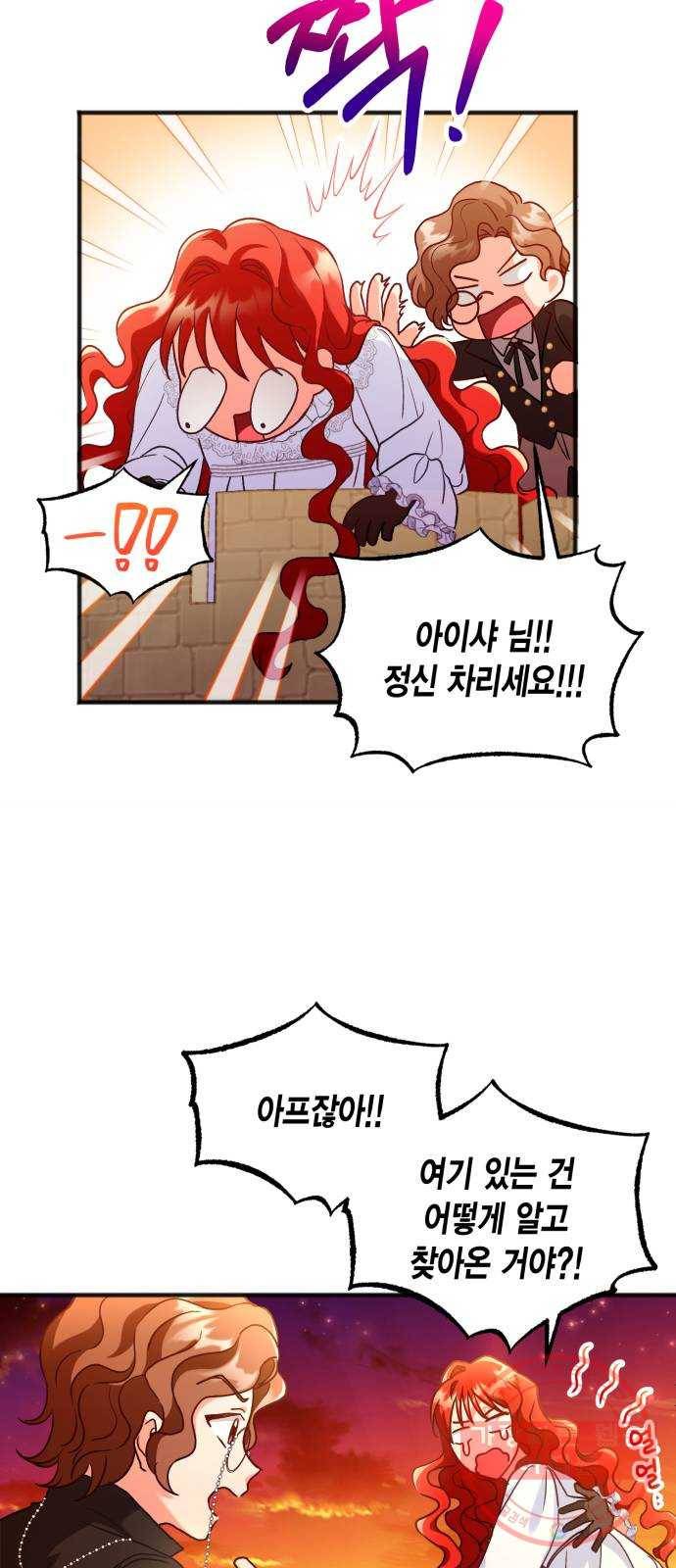 그 남주와 이별하는 방법 2화. 죄 많은 여자주인공입니다만 (2) 51