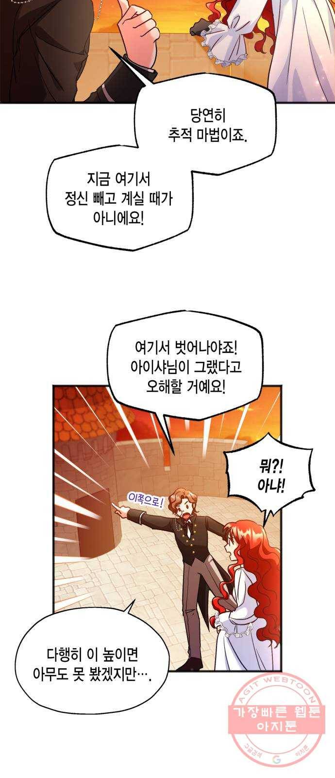 그 남주와 이별하는 방법 2화. 죄 많은 여자주인공입니다만 (2) 52